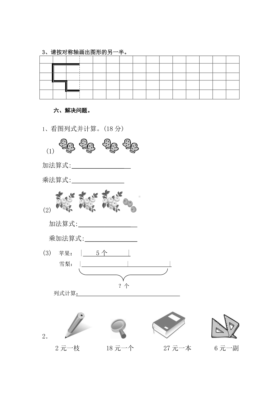 人教版二年级数学上册期末测试题无答案.doc_第3页