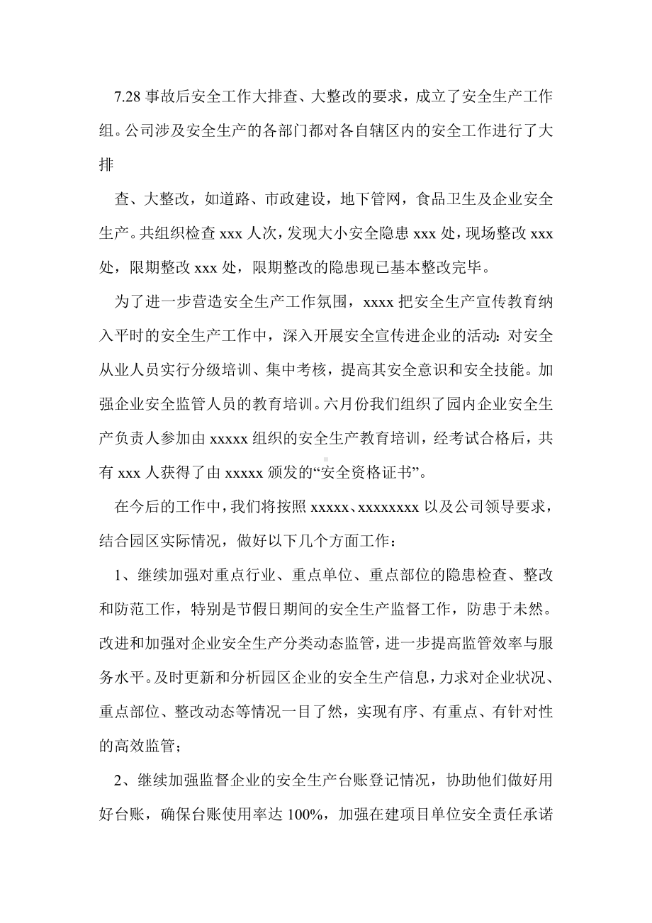 企业安全生产会议发言稿.doc_第2页