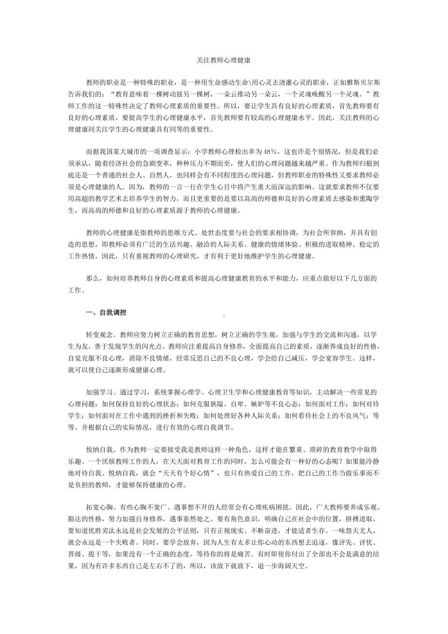 关注教师心理健康 .doc_第1页