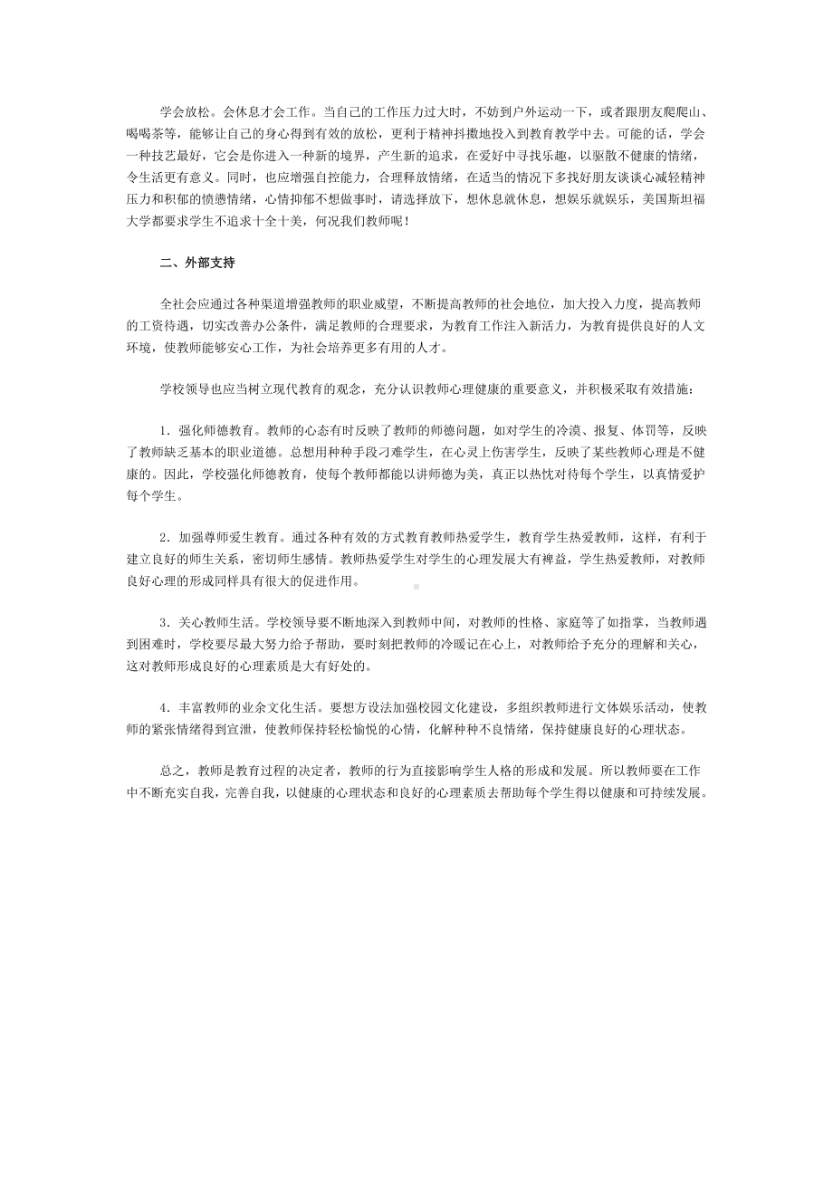 关注教师心理健康 .doc_第2页