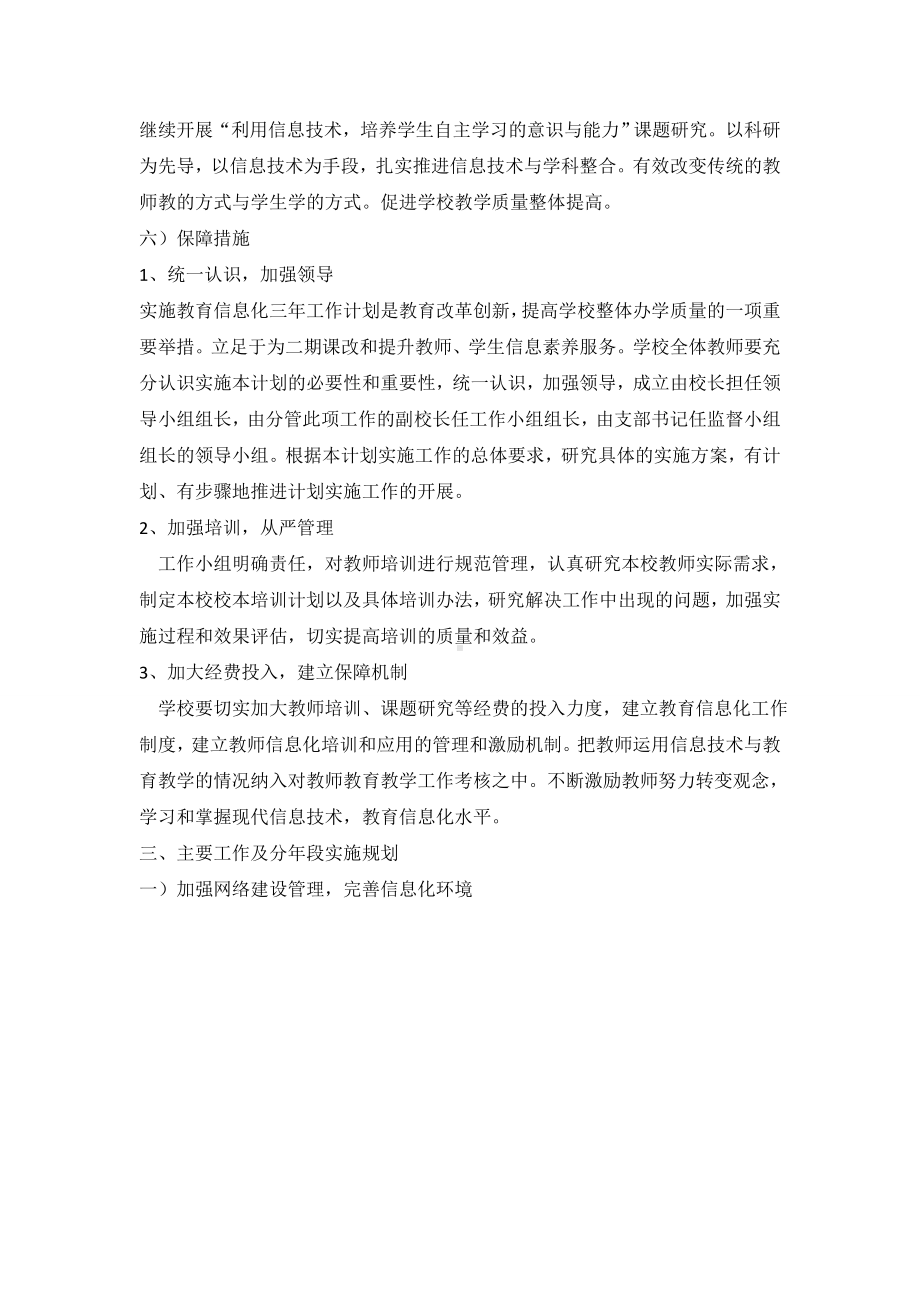 XX中心小学教育信息化工作三年行动计划全解.doc_第2页