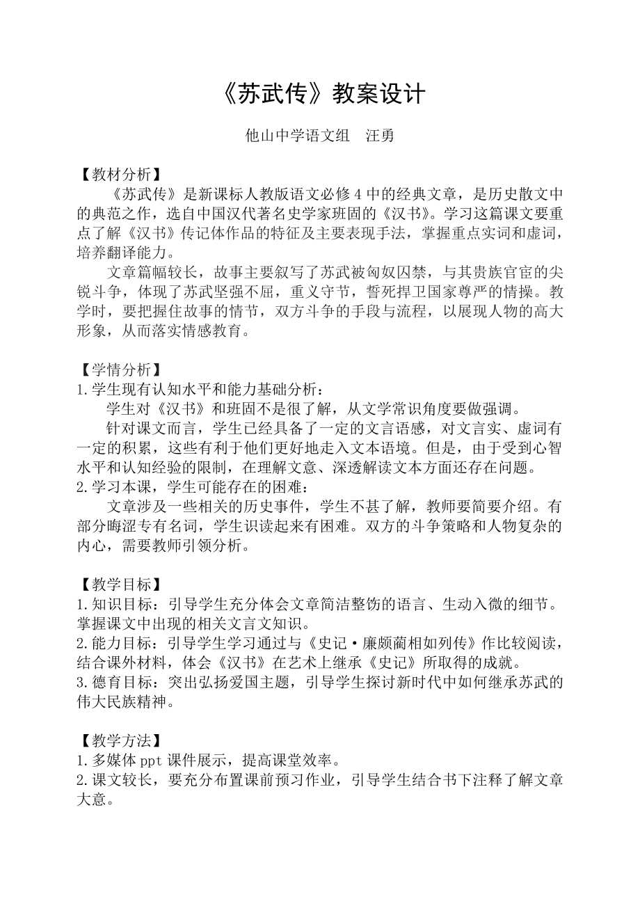 《苏武传》教学设计解析.doc_第1页