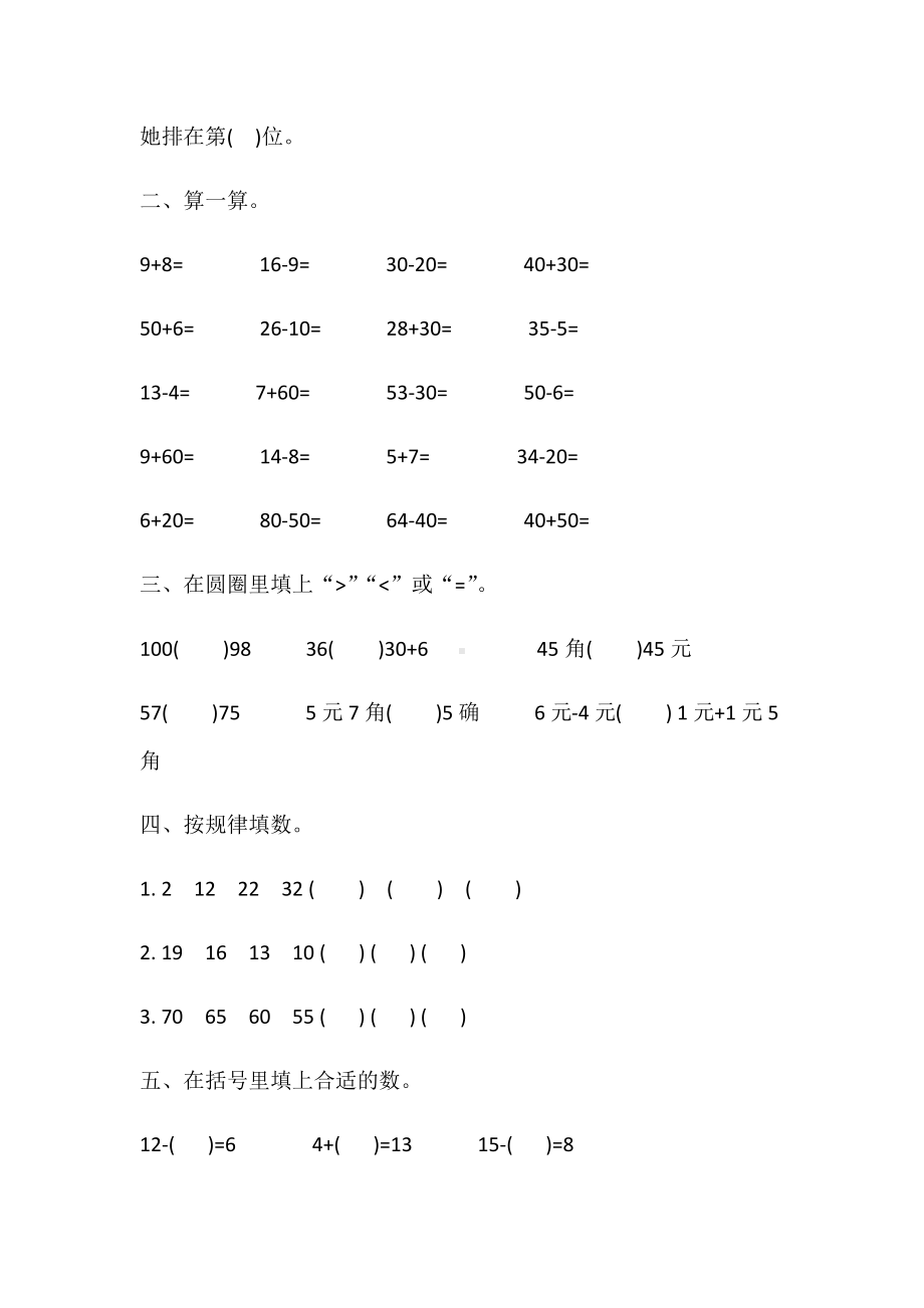 人教版一年级数学下册期末测试卷及答案(全优卷).docx_第2页