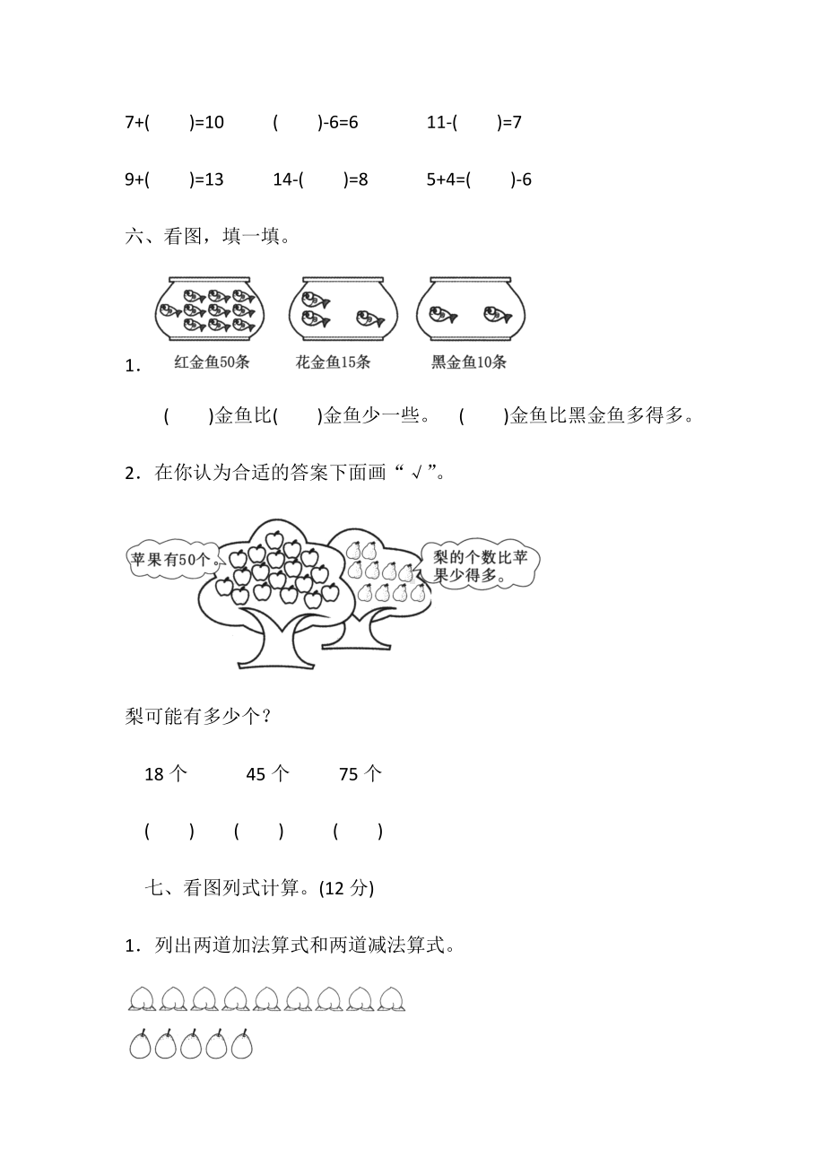 人教版一年级数学下册期末测试卷及答案(全优卷).docx_第3页