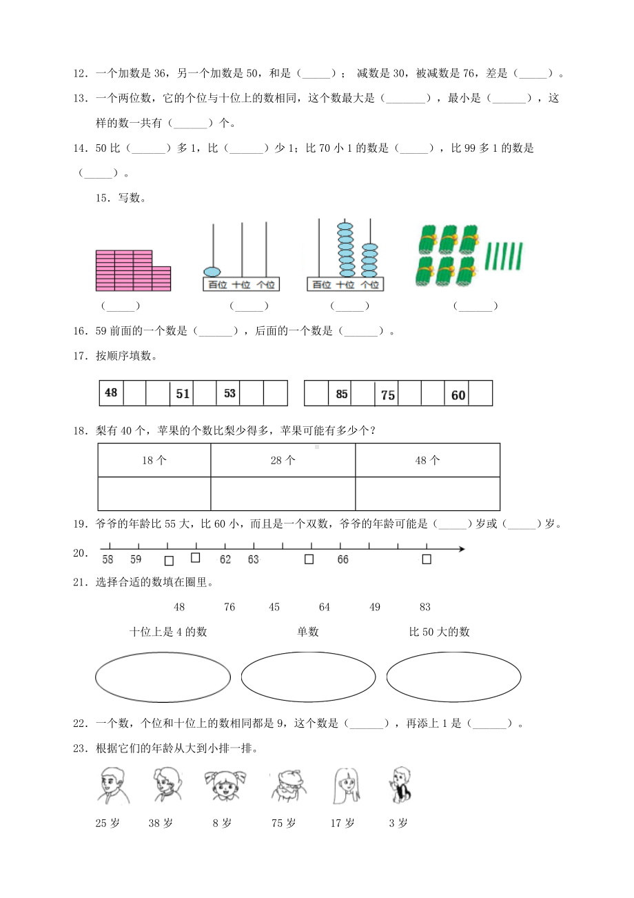 （数学）苏教版数学一年级下册第3单元《认识100以内的数》测试卷(一).doc_第2页