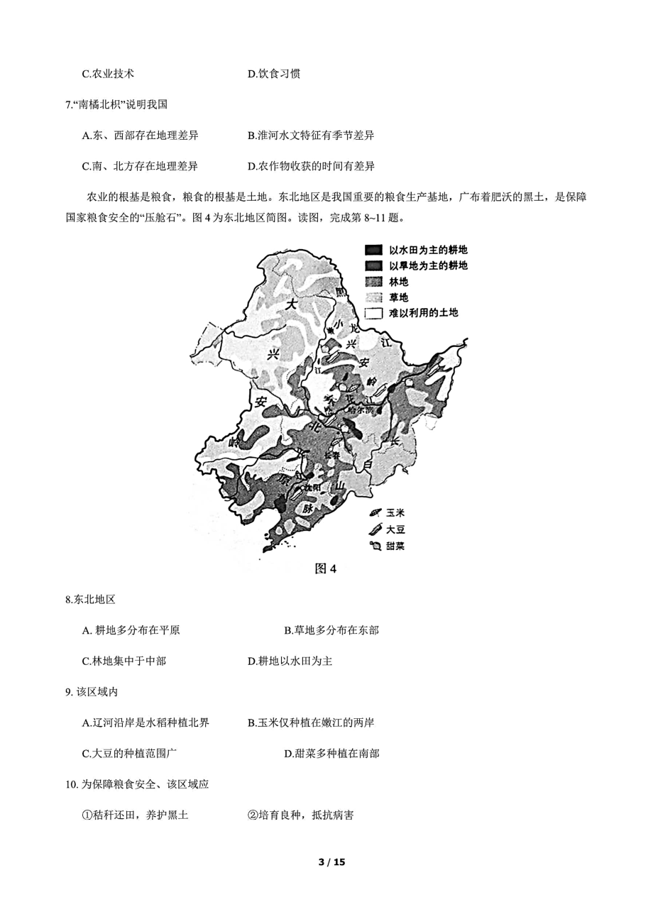 2020年北京市初中学业水平考试地理试卷(含答案和解析).docx_第3页