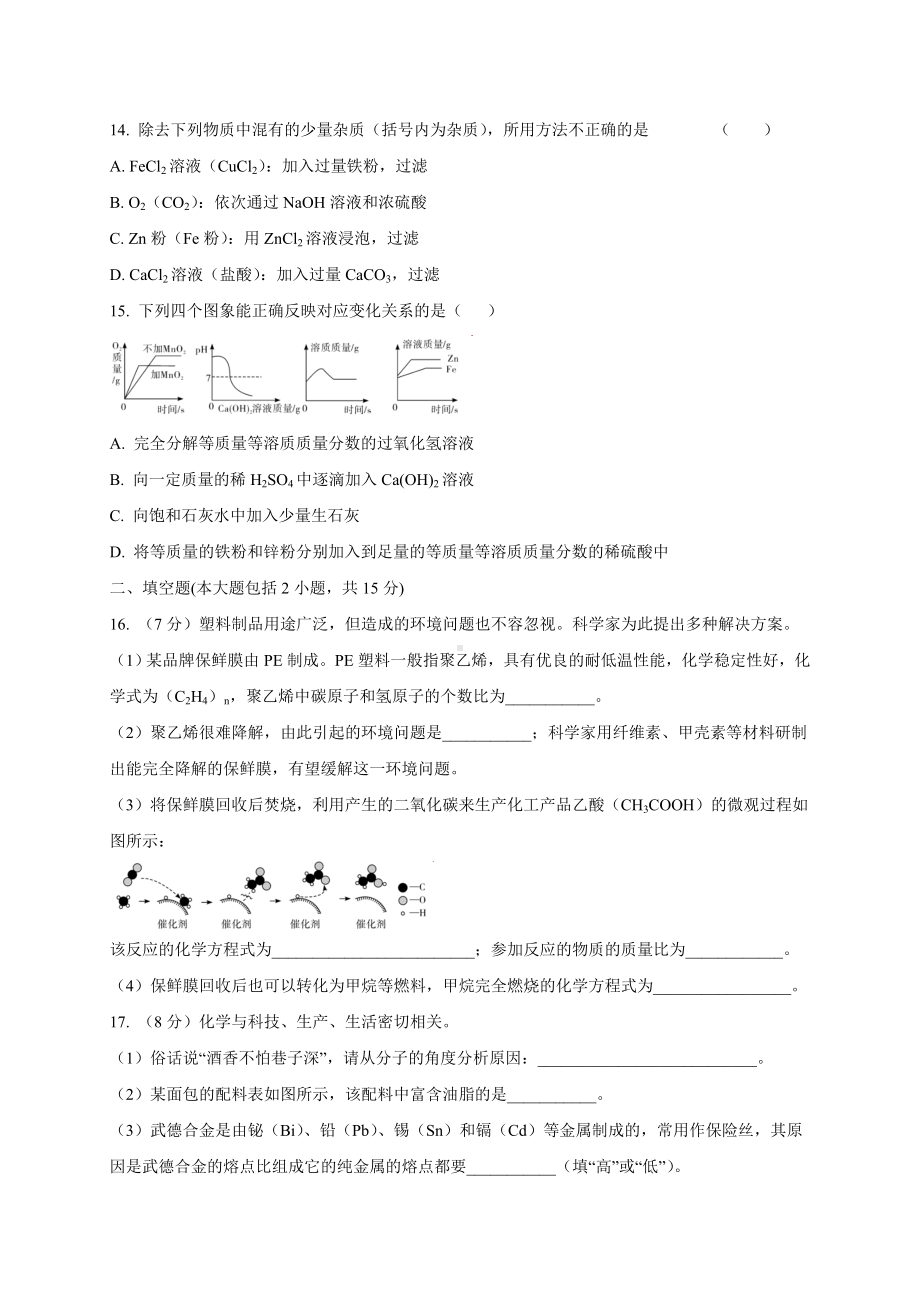 2020年广东省中考化学模拟试卷(含答案).doc_第3页