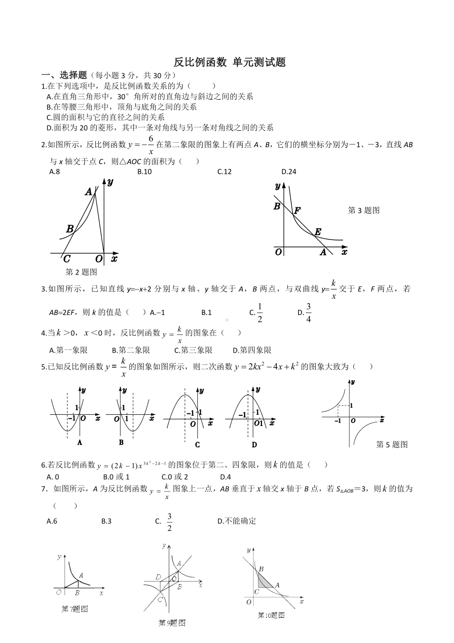 人教版九年级下《第二十六章反比例函数》单元测试题含答案.doc_第1页