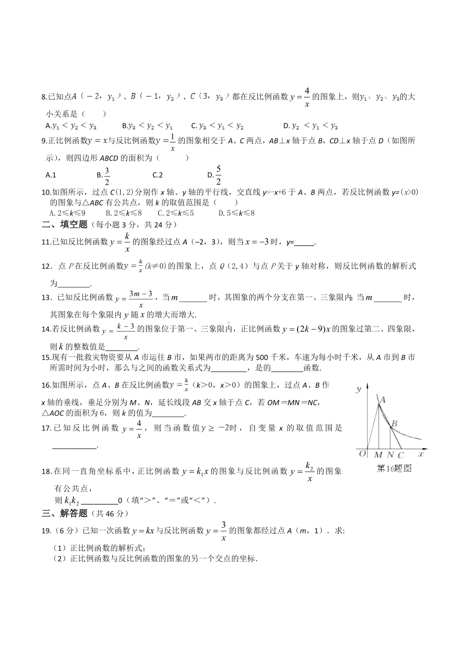 人教版九年级下《第二十六章反比例函数》单元测试题含答案.doc_第2页