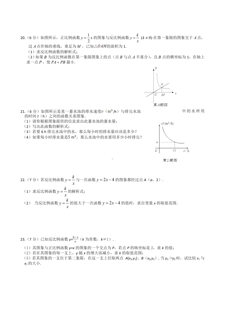 人教版九年级下《第二十六章反比例函数》单元测试题含答案.doc_第3页