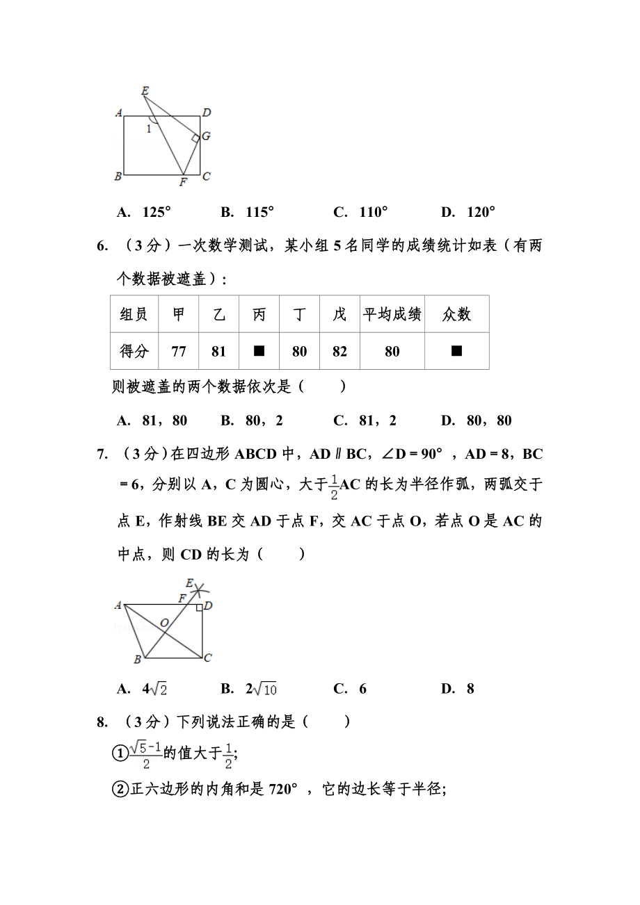 2020年内蒙古鄂尔多斯市中考数学试题.doc_第2页