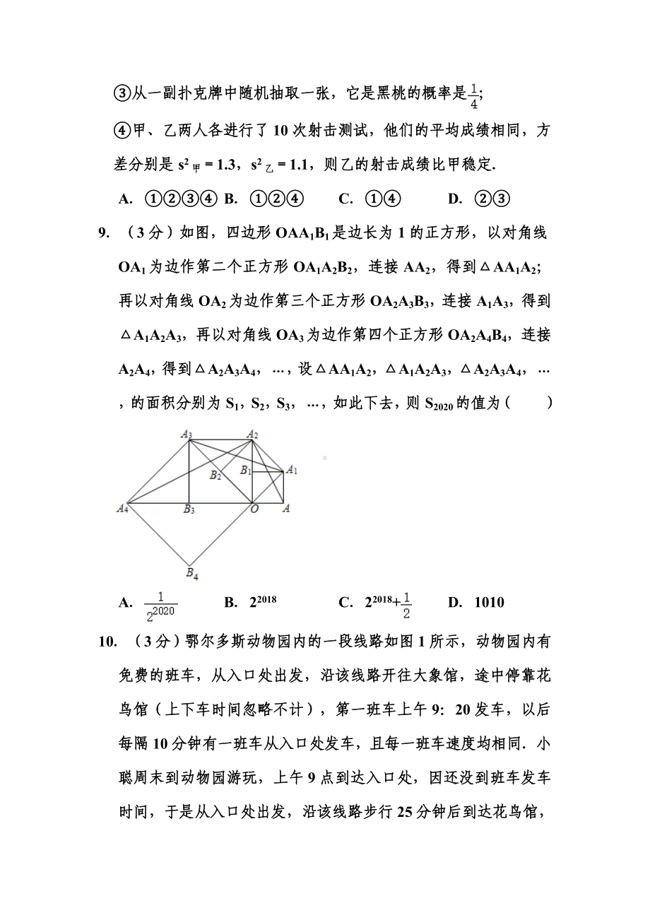 2020年内蒙古鄂尔多斯市中考数学试题.doc_第3页