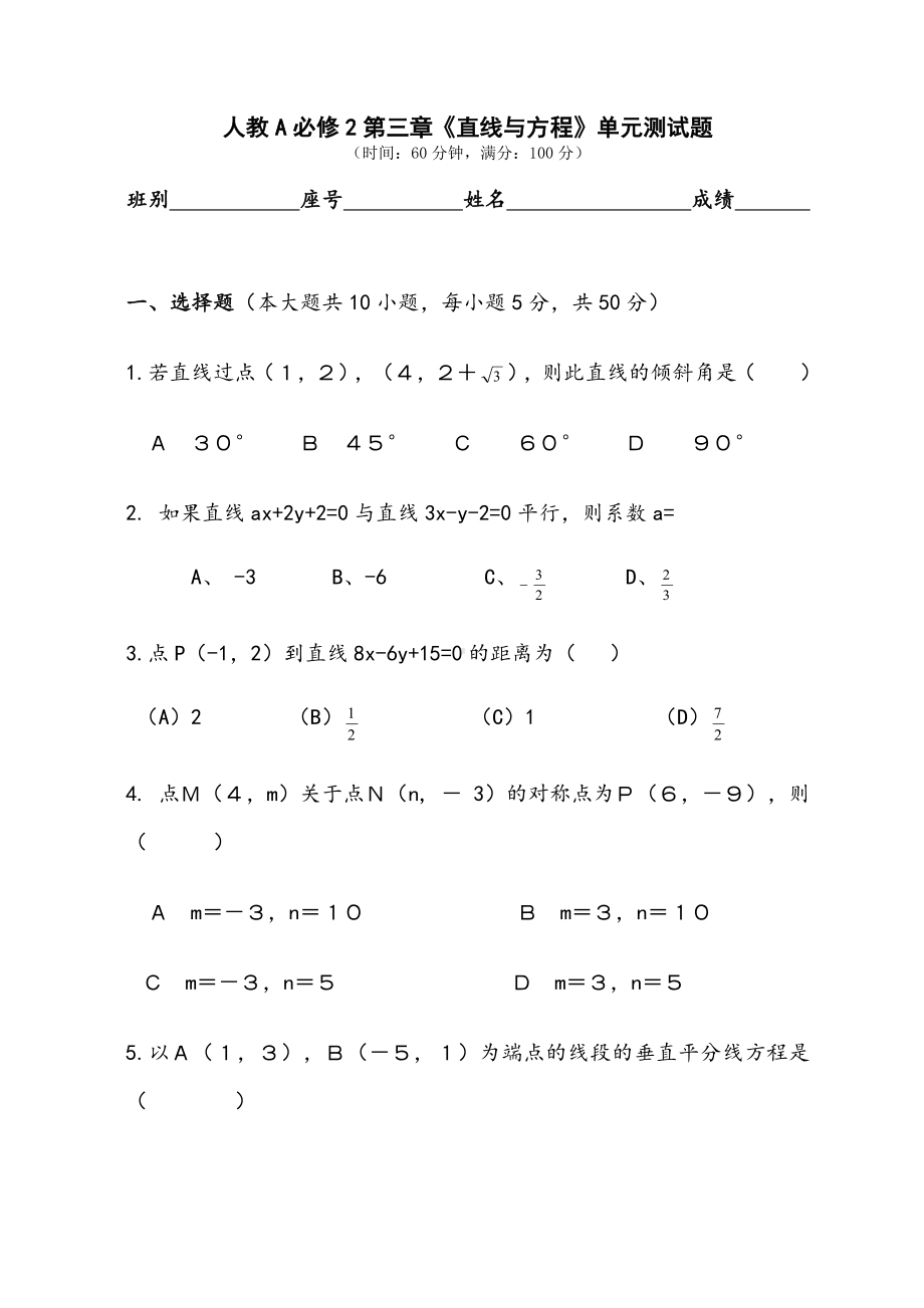 《直线与方程》单元测试题.doc_第1页