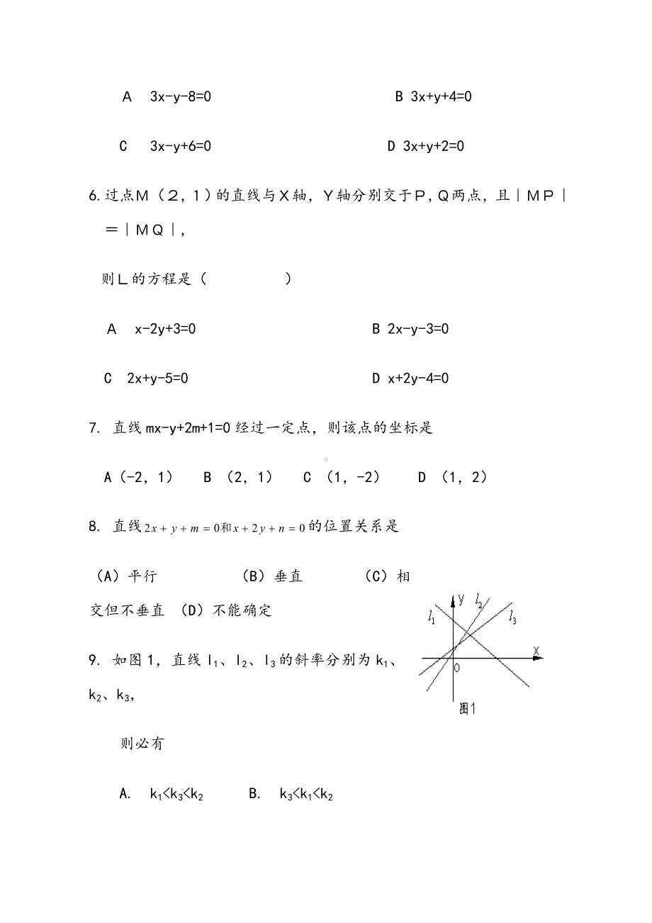 《直线与方程》单元测试题.doc_第2页