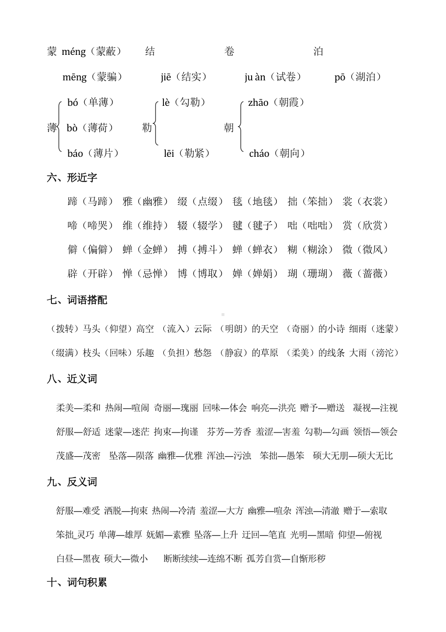 2020部编六年级语文上册期末复习资料.docx_第2页