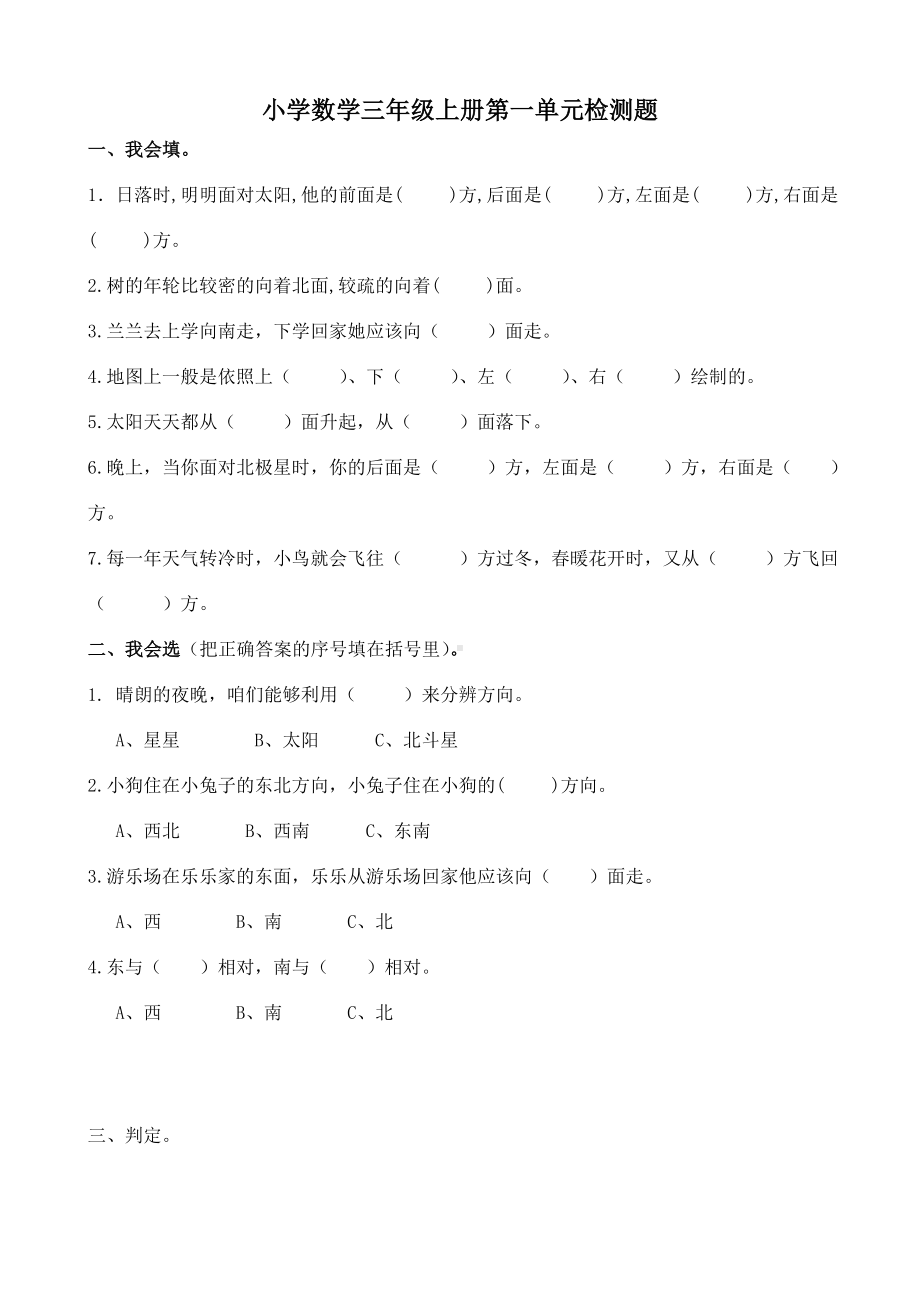 人教版小学数学三年级数学下册单元检测试题全册.docx_第1页