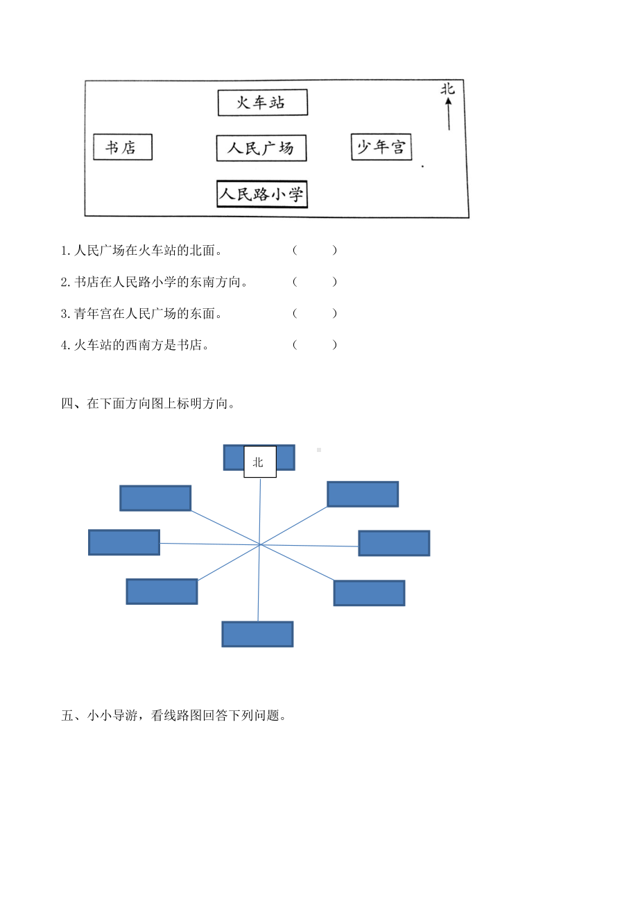 人教版小学数学三年级数学下册单元检测试题全册.docx_第2页