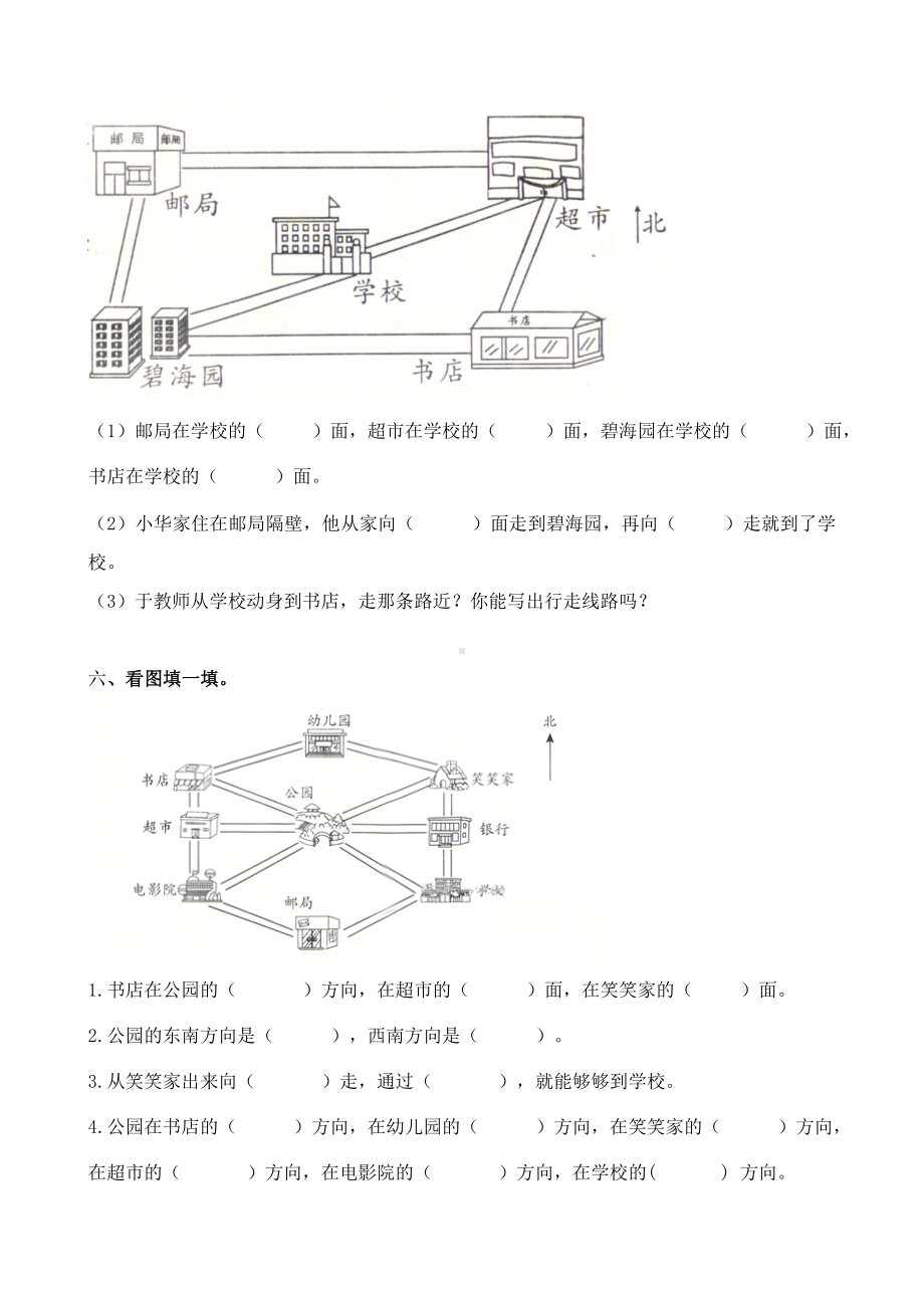 人教版小学数学三年级数学下册单元检测试题全册.docx_第3页