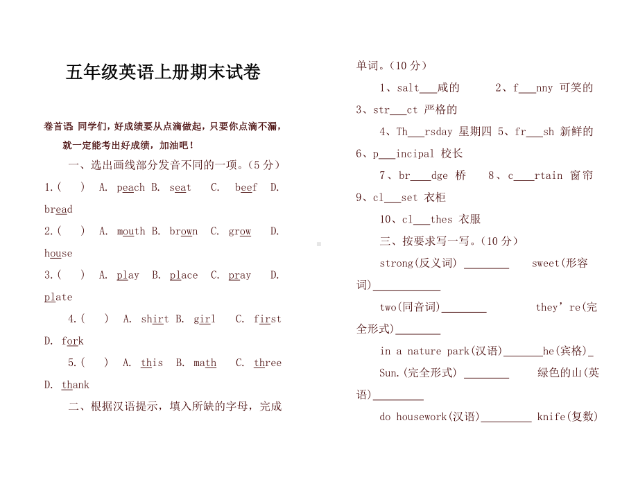 （好卷）人教版五年级上英语期末试卷.doc_第1页