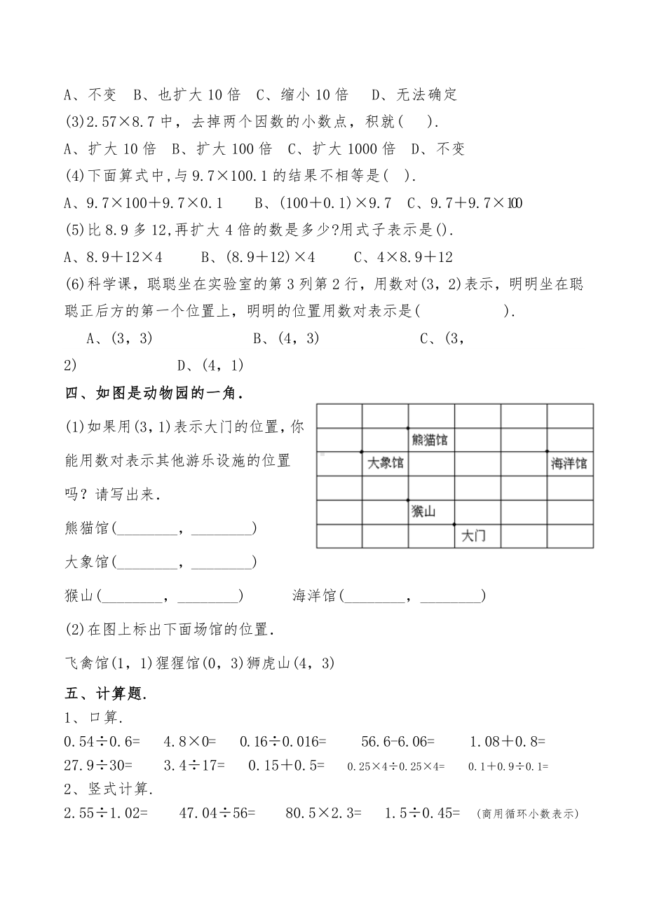 五年级数学上册第一二三单元试卷.doc_第2页