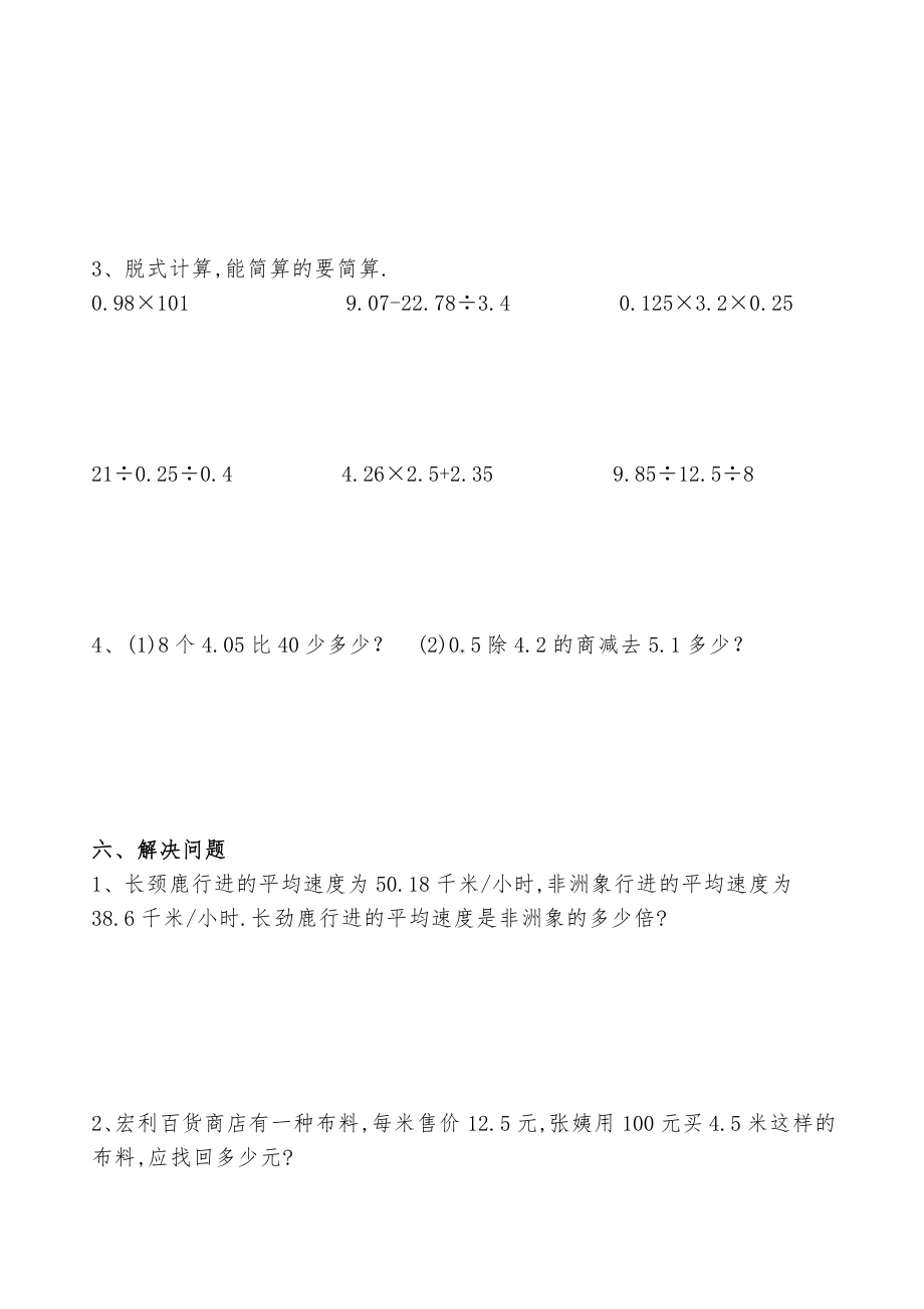 五年级数学上册第一二三单元试卷.doc_第3页