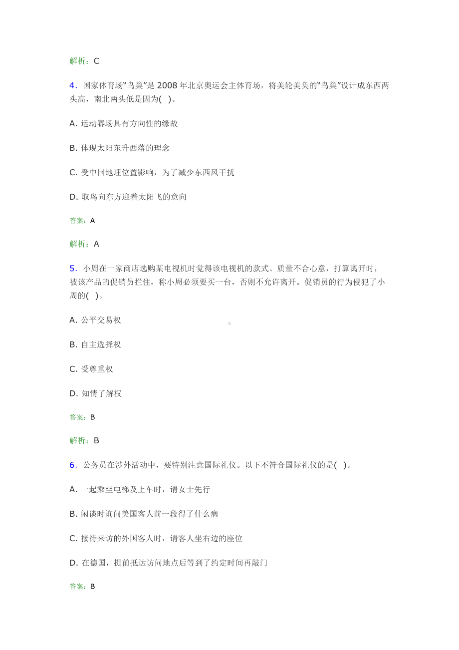 2019最新事业单位考试题库-公共基础部分100题(含答案)147.doc_第2页