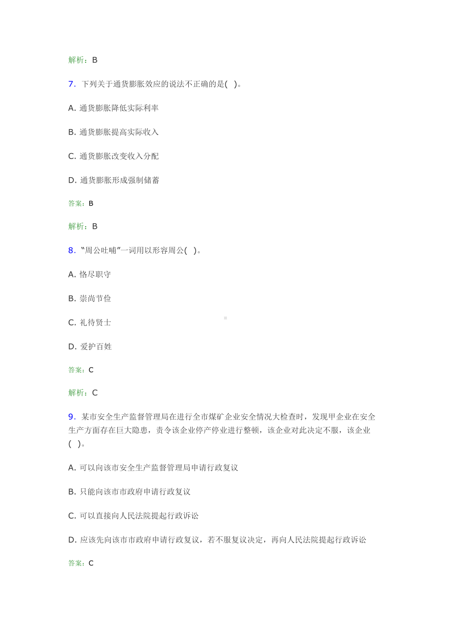 2019最新事业单位考试题库-公共基础部分100题(含答案)147.doc_第3页