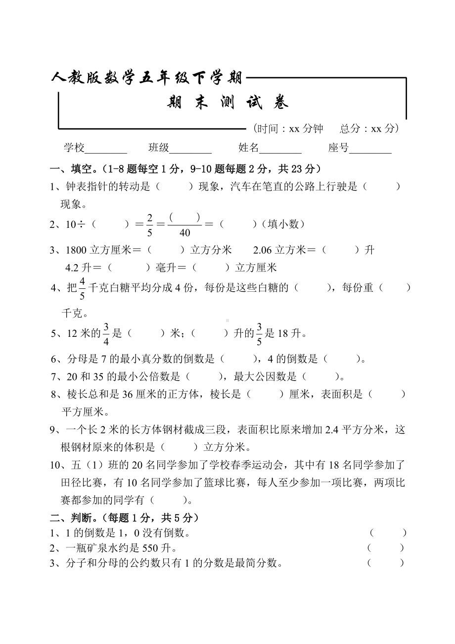 人教版数学五年级下册《期末考试试题》(附答案解析).doc_第1页