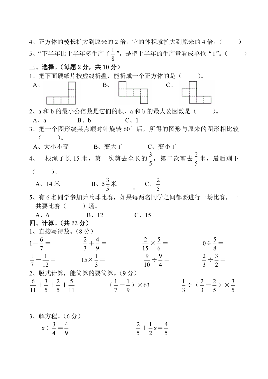 人教版数学五年级下册《期末考试试题》(附答案解析).doc_第2页