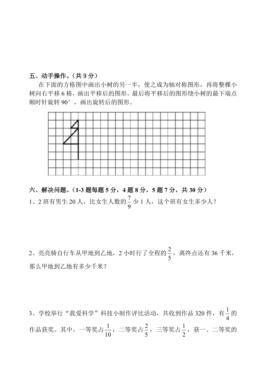 人教版数学五年级下册《期末考试试题》(附答案解析).doc_第3页