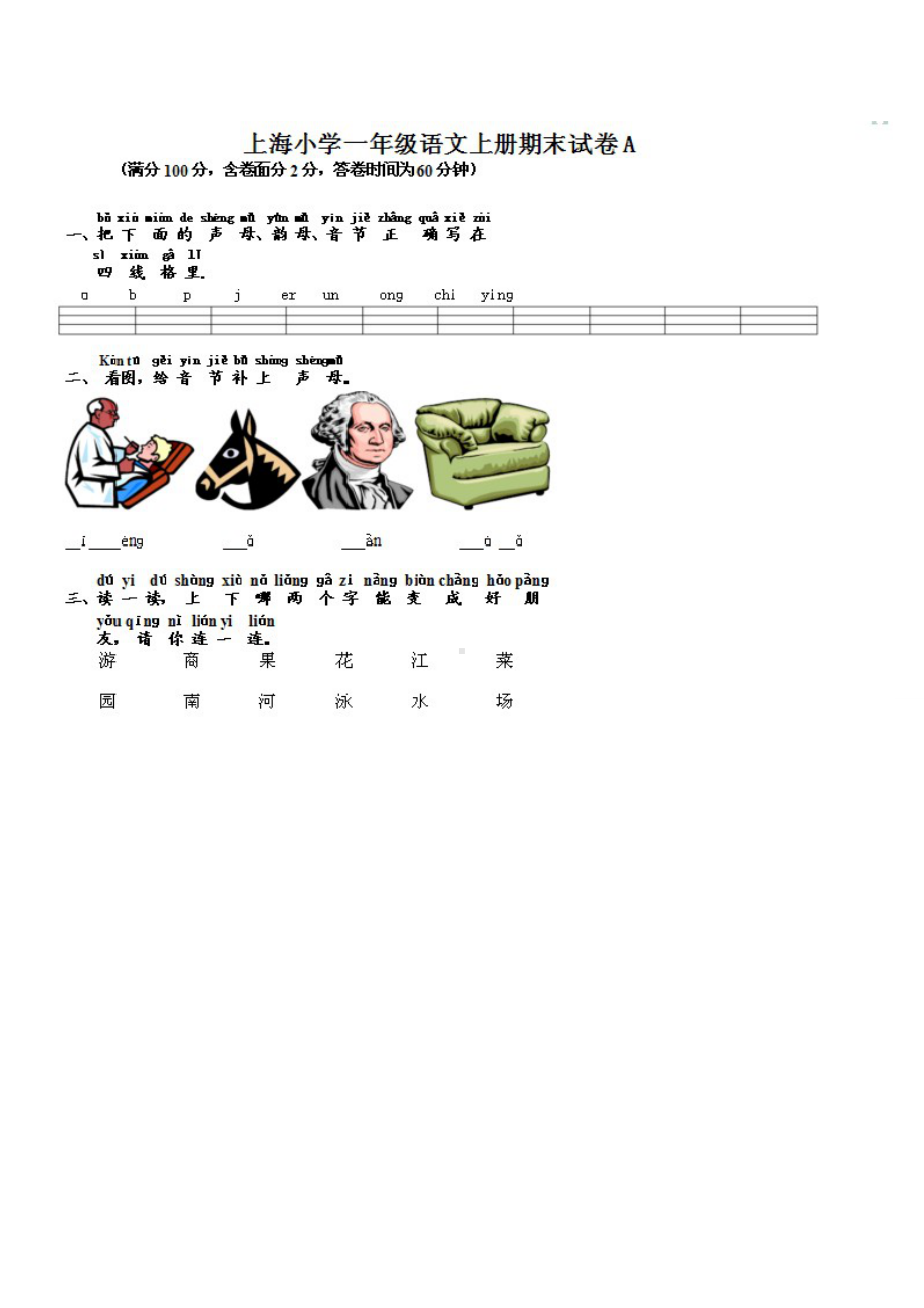 上海小学一年级语文上册期末试卷A.doc_第1页