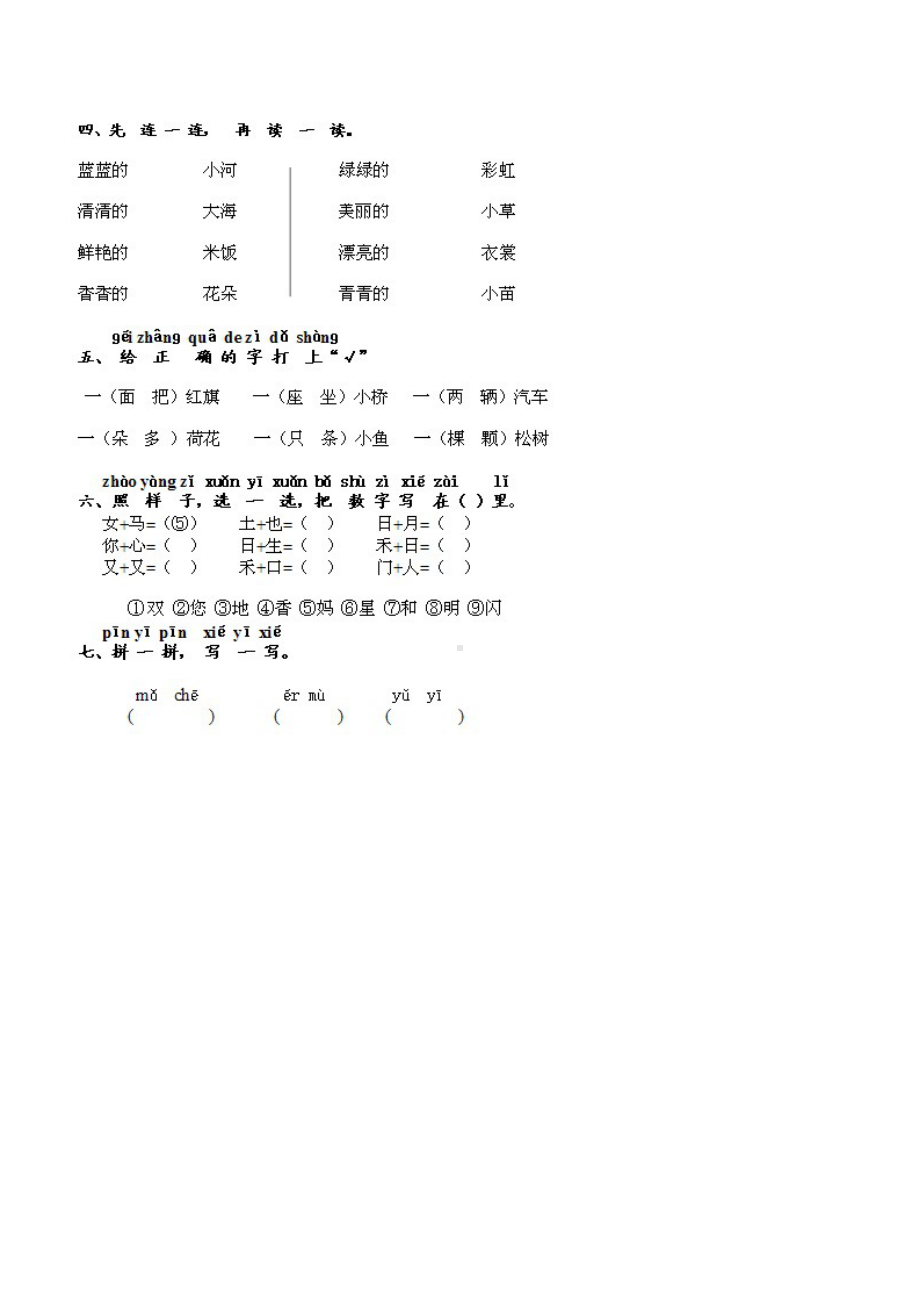 上海小学一年级语文上册期末试卷A.doc_第2页