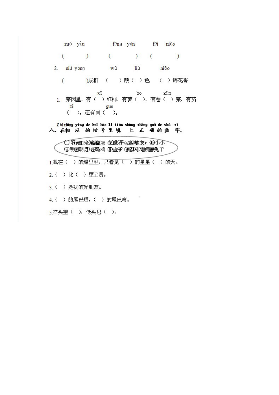 上海小学一年级语文上册期末试卷A.doc_第3页