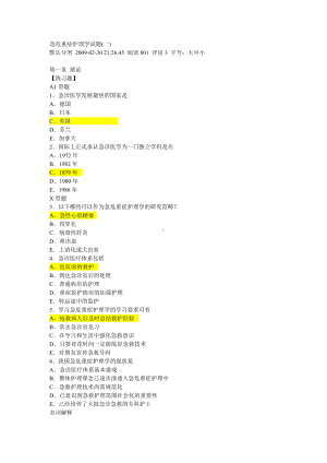 《急危重症护理学》试题与答案.doc