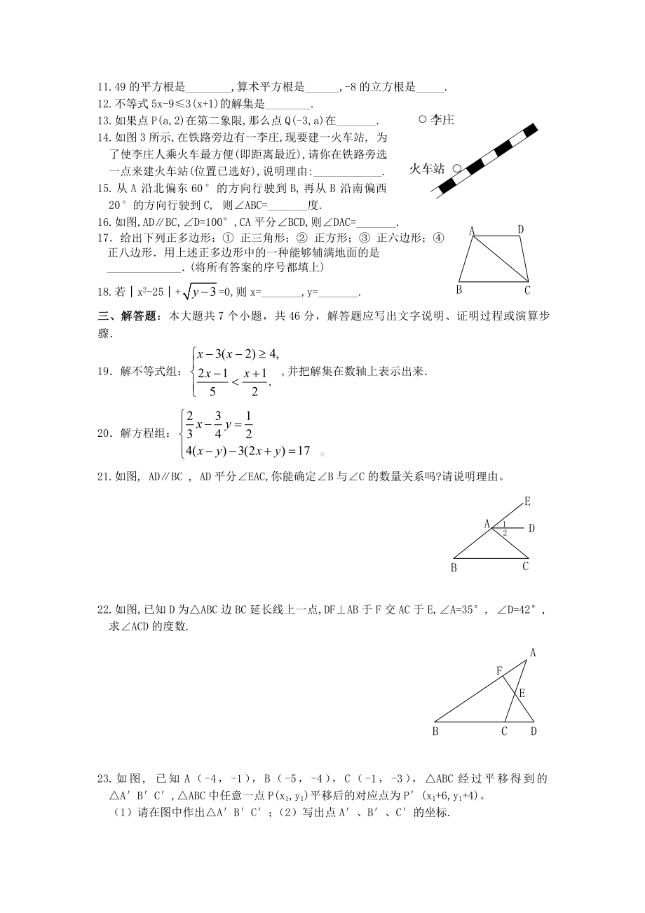 人教版七年级下册期末复习数学试卷一.doc_第2页