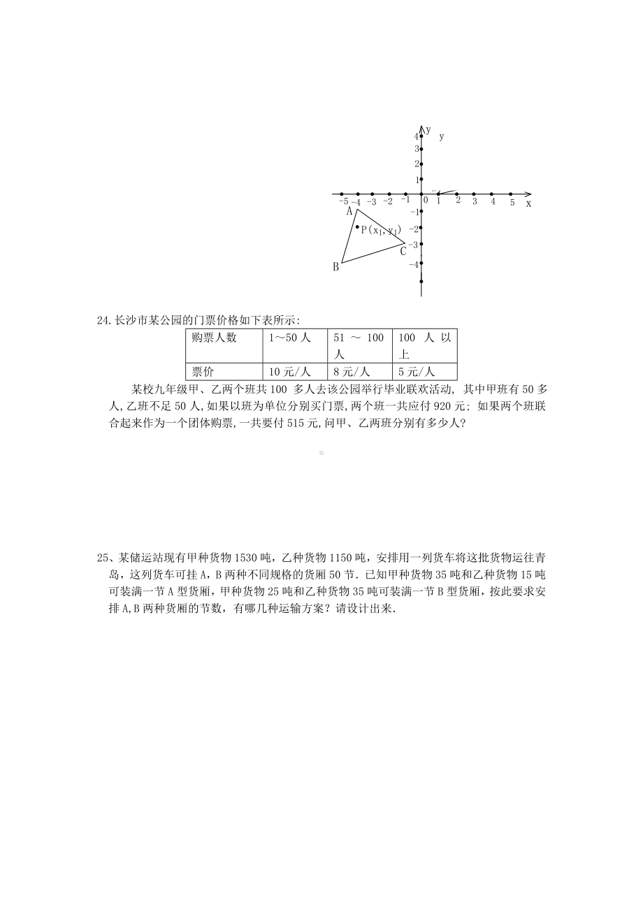 人教版七年级下册期末复习数学试卷一.doc_第3页