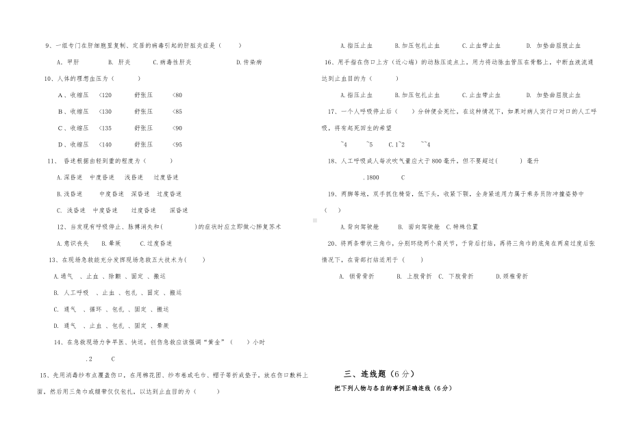 《航空卫生保健与急救》试卷.doc_第2页