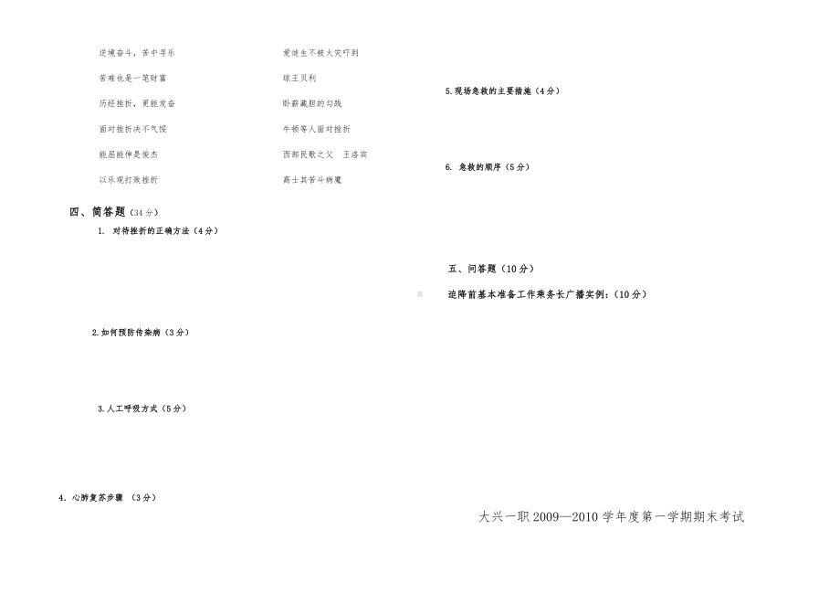 《航空卫生保健与急救》试卷.doc_第3页