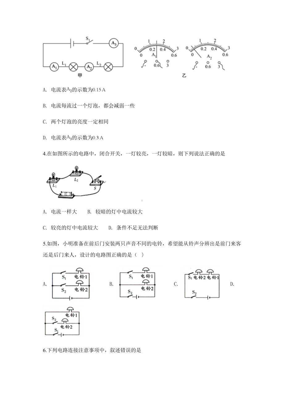 九年级物理串联电路和并联电路单元强化测试题.docx_第2页