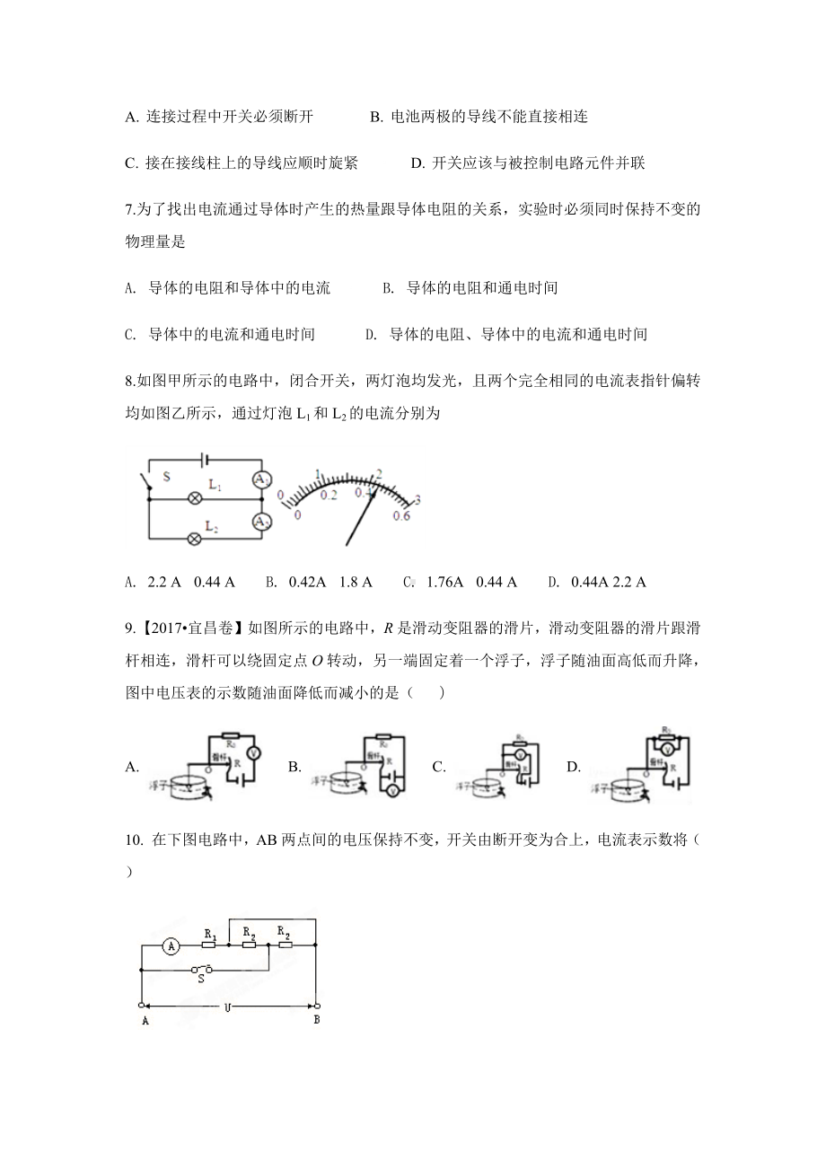 九年级物理串联电路和并联电路单元强化测试题.docx_第3页