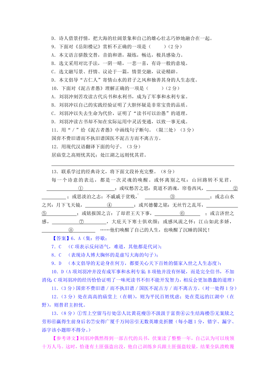 中考语文文言文试题汇编《岳阳楼记》-苏教版.doc_第2页