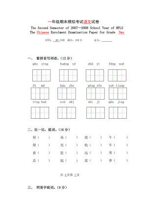 一年级期末模拟考试语文试卷.doc