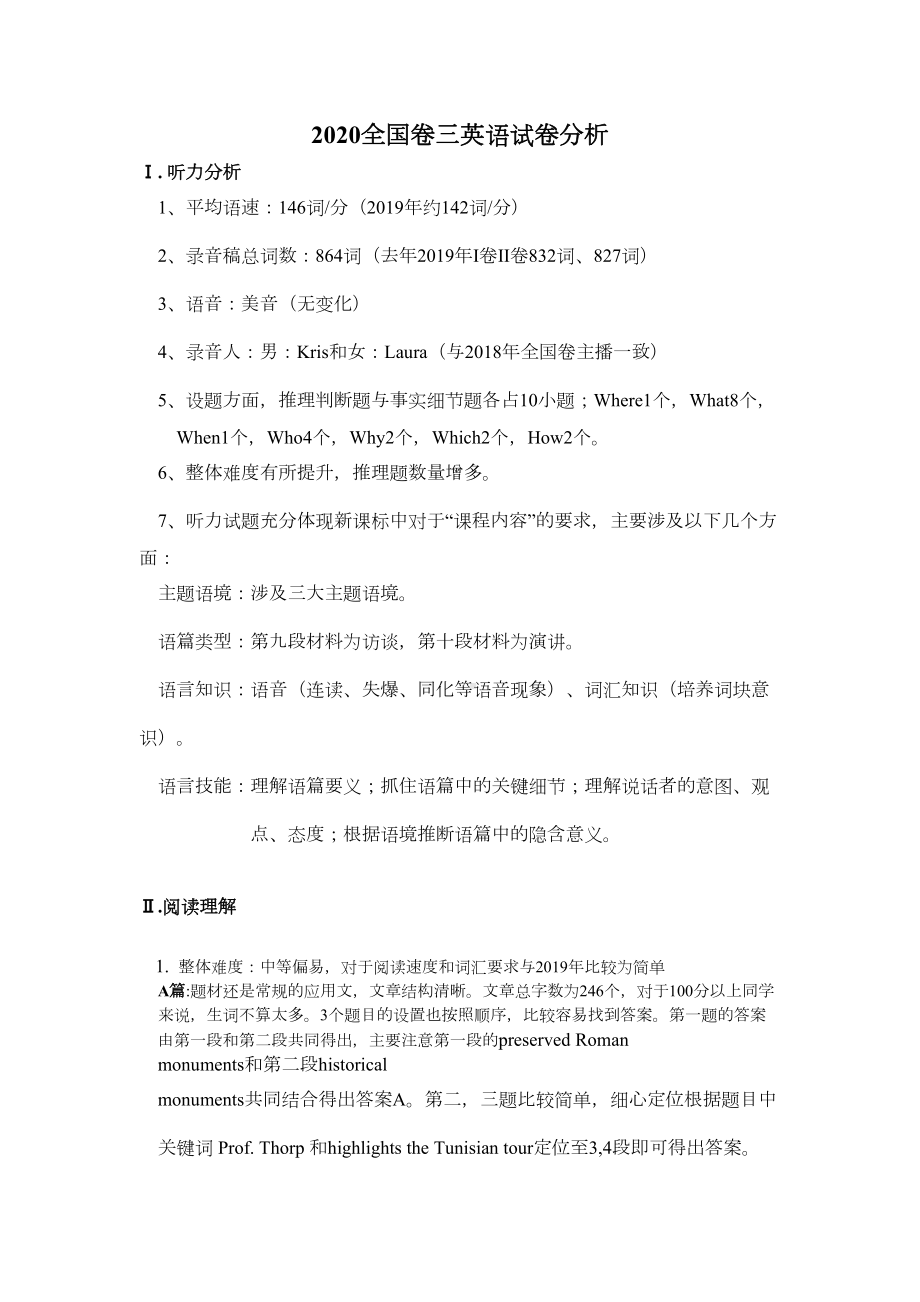 2020全国卷三英语试卷分析.doc_第2页