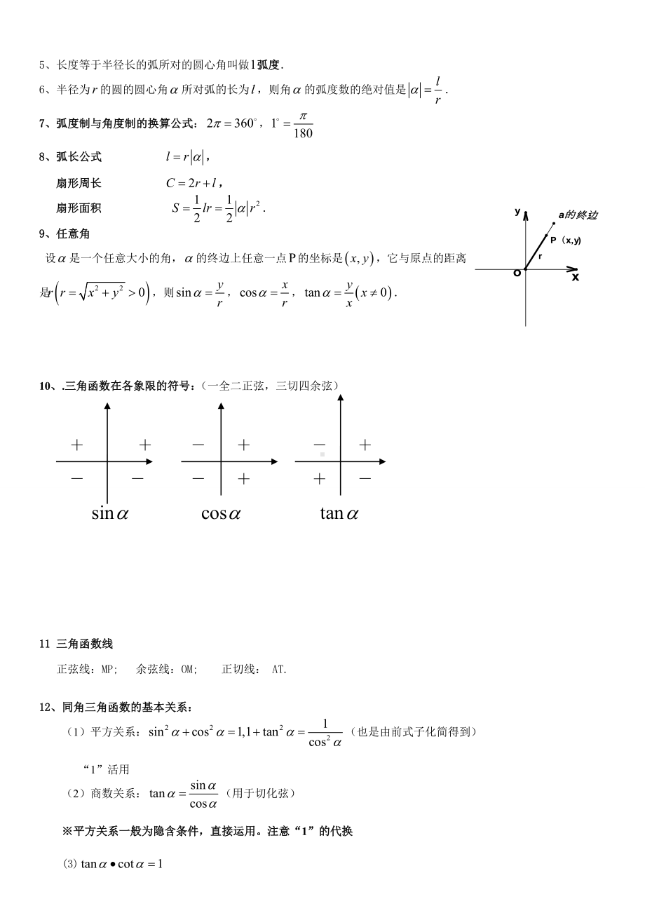 三角函数与解三角函数知识点总结教案.doc_第2页