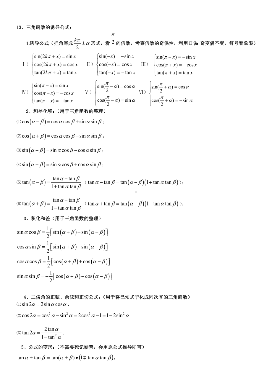 三角函数与解三角函数知识点总结教案.doc_第3页