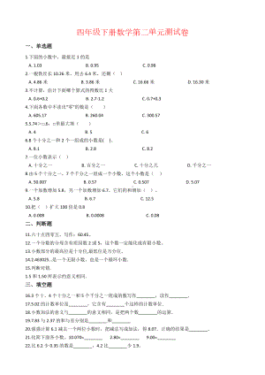 （沪教版）四年级下册数学第二单元测试卷(含答案).docx