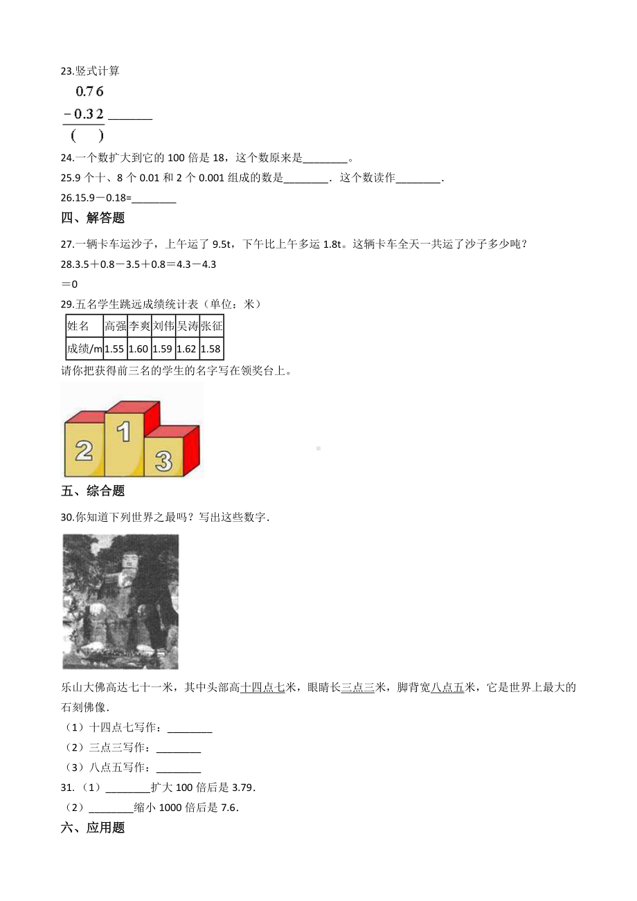 （沪教版）四年级下册数学第二单元测试卷(含答案).docx_第2页