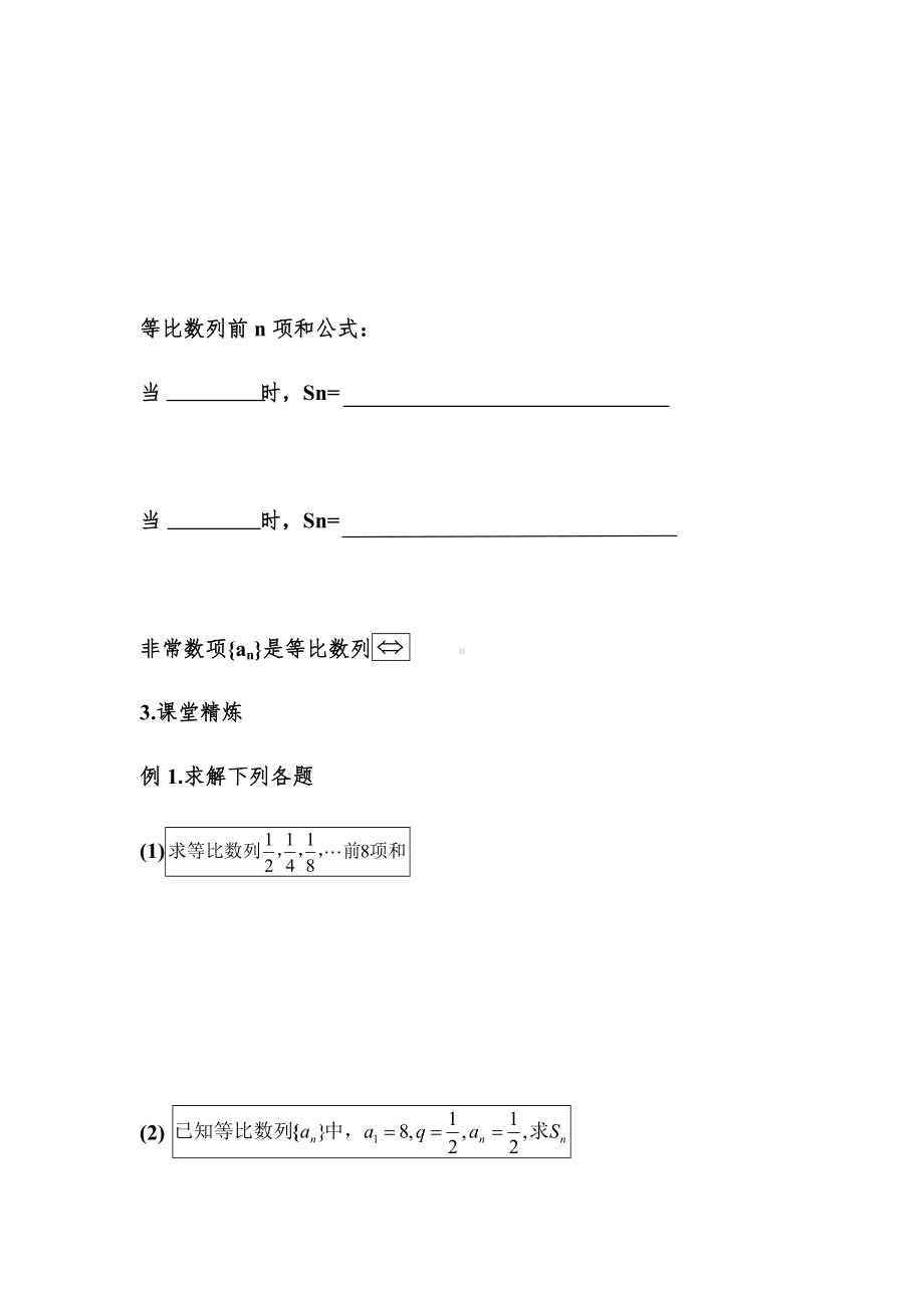 (完整版)等比数列前n项和导学案.doc_第3页