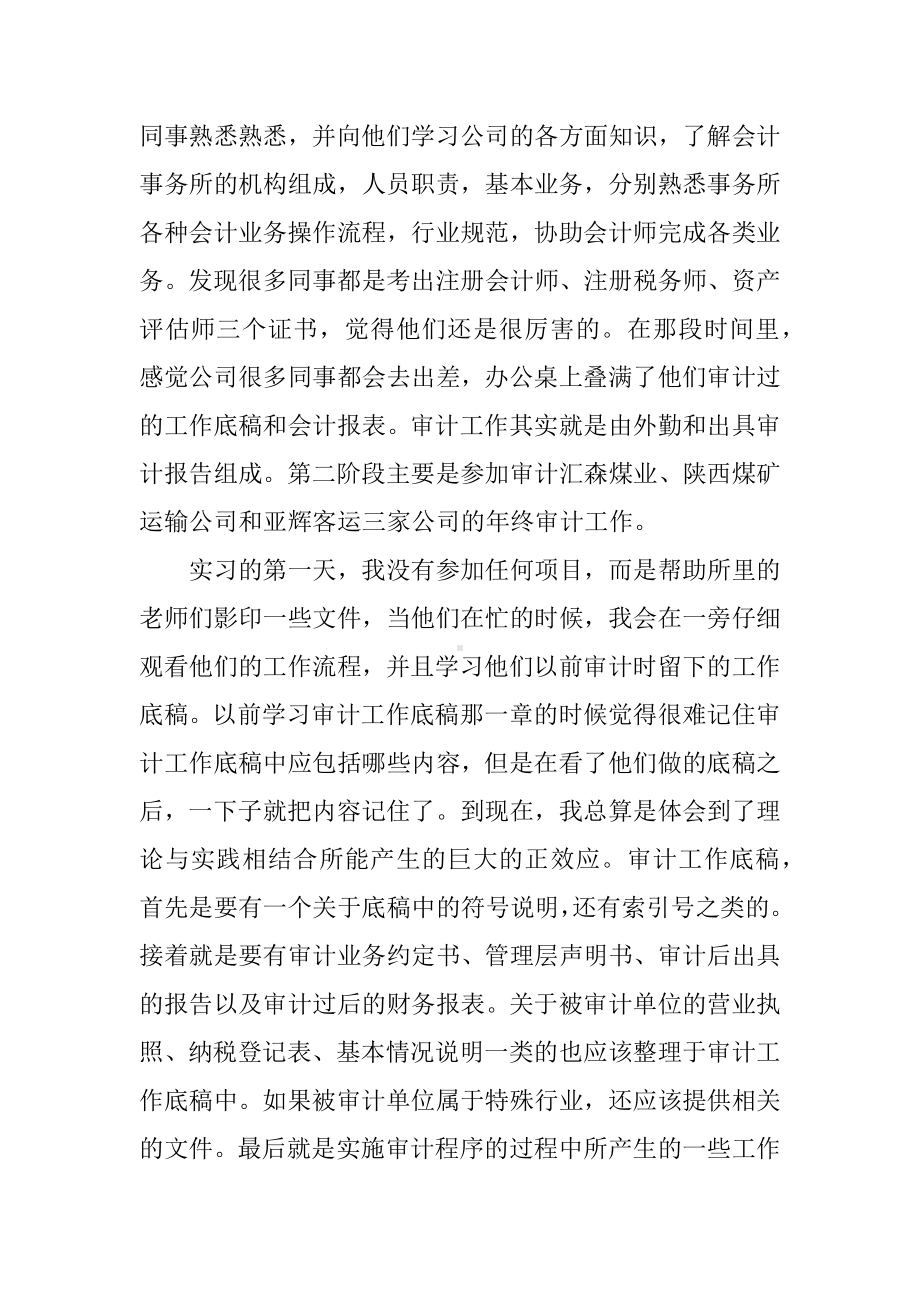 会计师事务所实习报告范例.docx_第2页