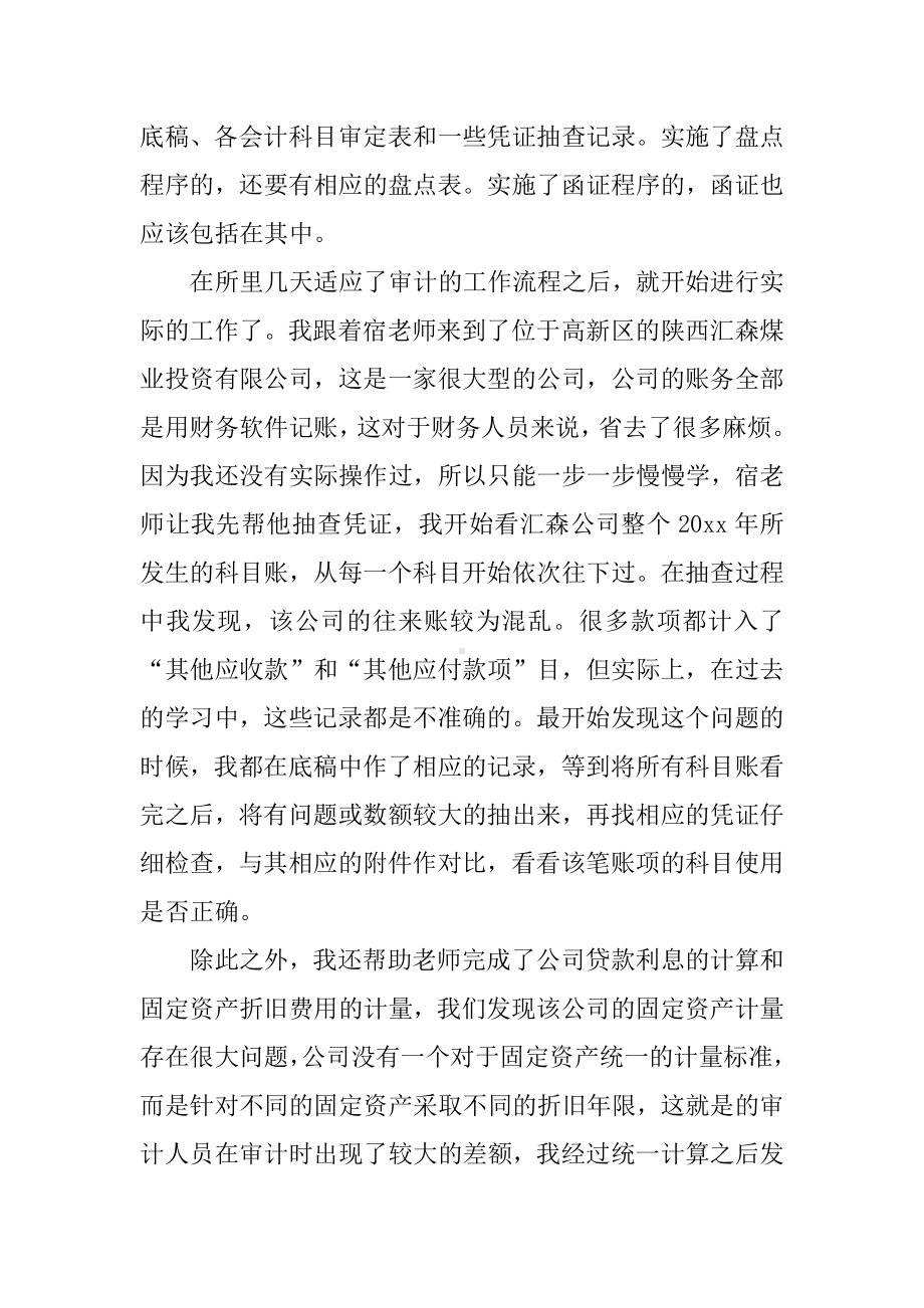 会计师事务所实习报告范例.docx_第3页